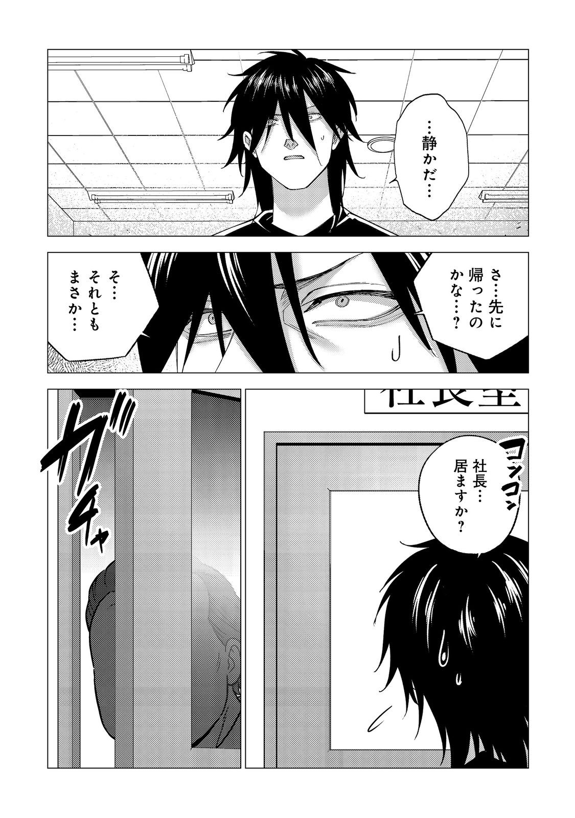 Kousotsu, Mushoku, Bocchi no Ore ga, Gendai Dungeon de Oku wo Kasegeta Wake - Chapter 1 - Page 27